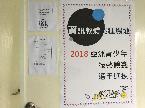 2018亞洲青少年技藝競賽